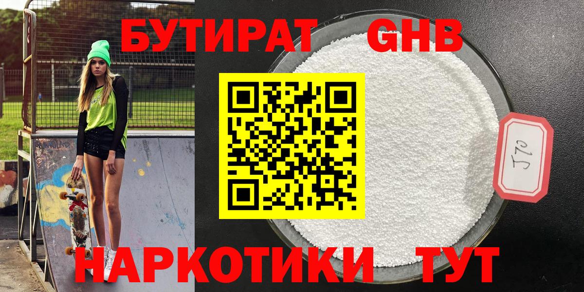 БУТИРАТ BDO 33% Альметьевск