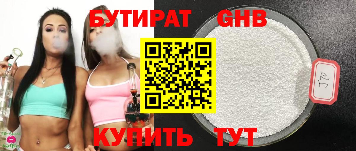 Бутират BDO 33% Альметьевск