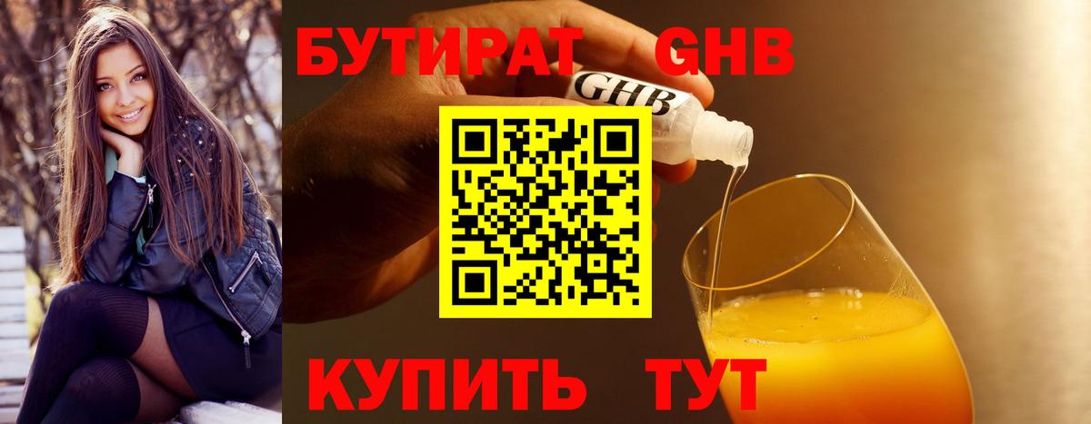 Бутират 99%  Вход с VPN  Бутират  Альметьевск 