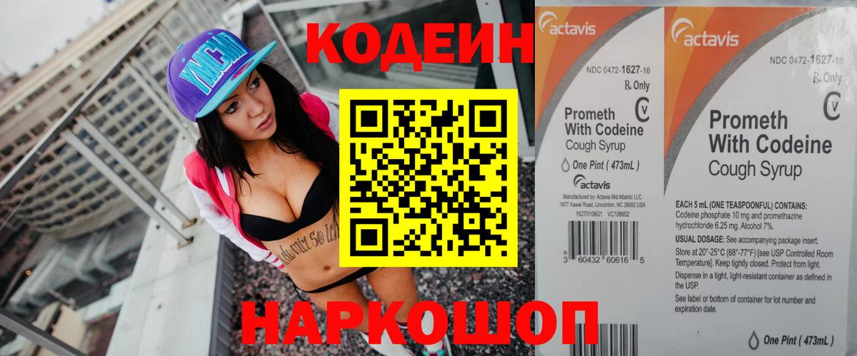 Кодеин напиток Lean (лин)  Вход с VPN  Альметьевск 