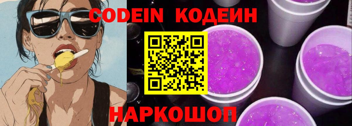 Кодеин напиток Lean (лин) Альметьевск