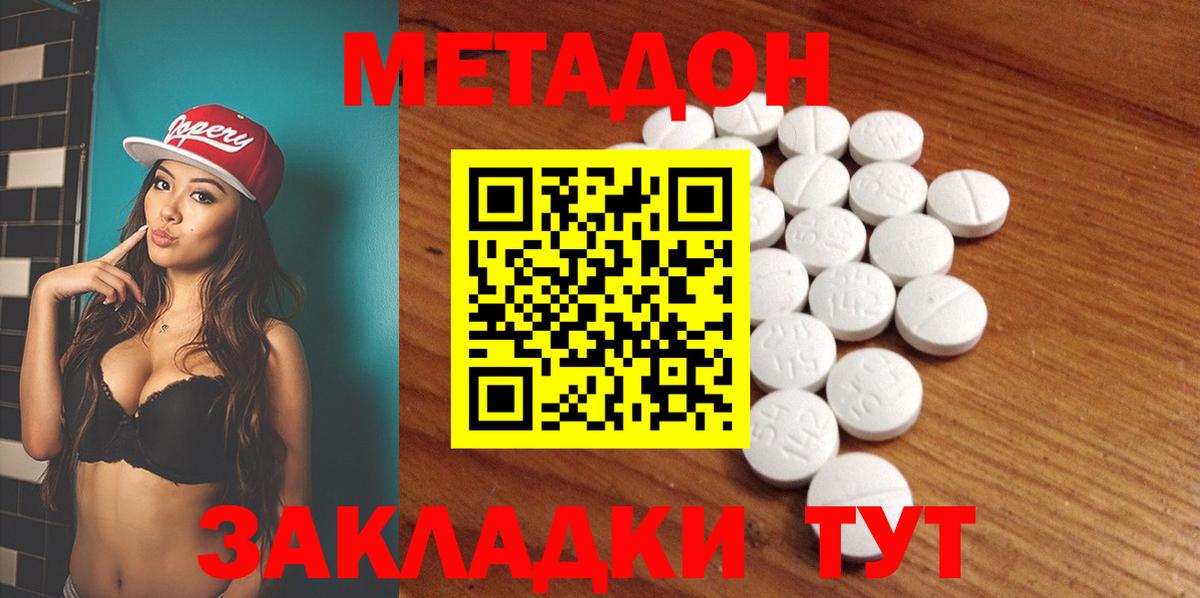 Метадон methadone Альметьевск