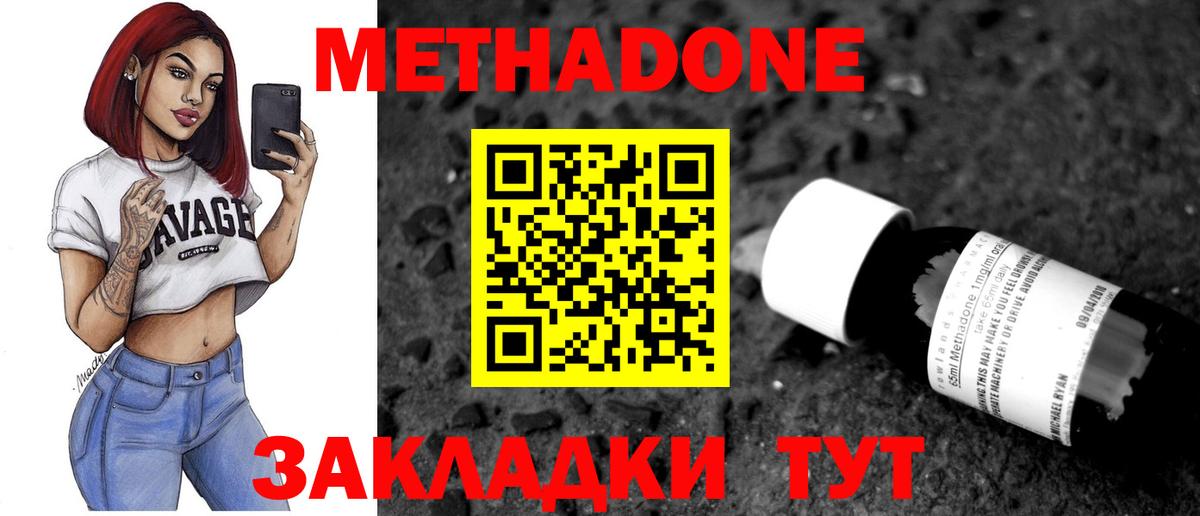 Метадон кристалл  Альметьевск  Метадон methadone 