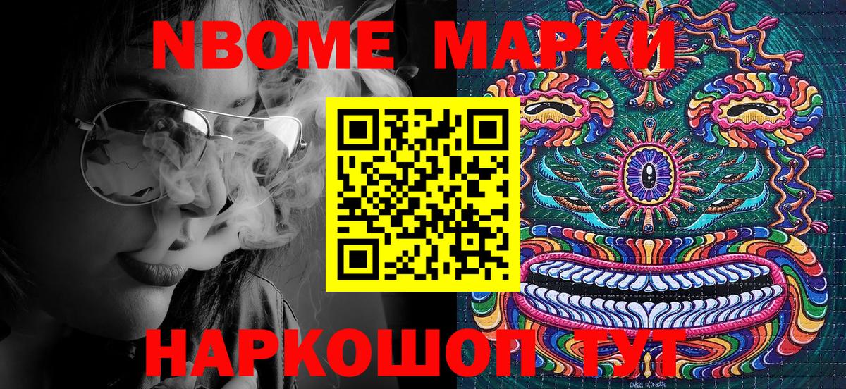 Марки 25I-NBOMe 1,5мг Альметьевск