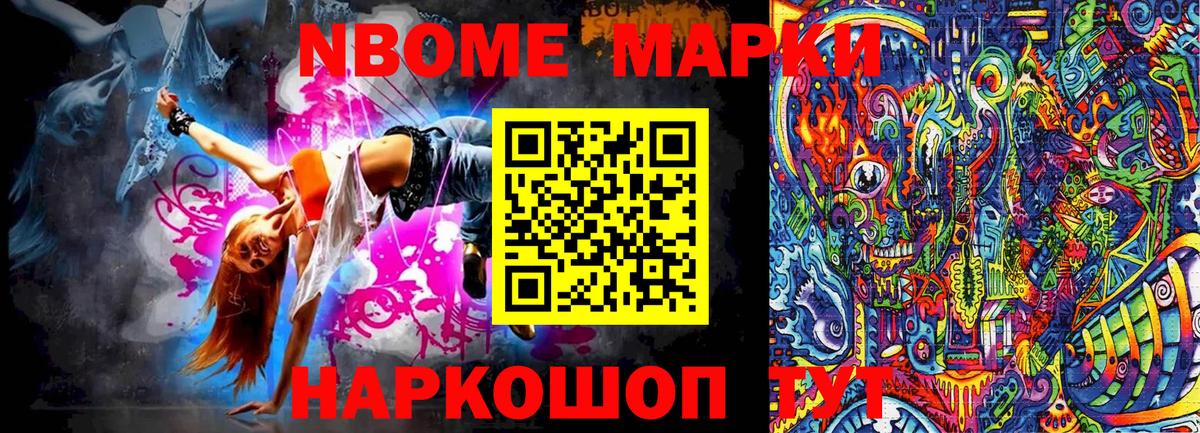 Альметьевск  Марки N-bome  Вход с VPN  Марки N-bome 1500мкг 