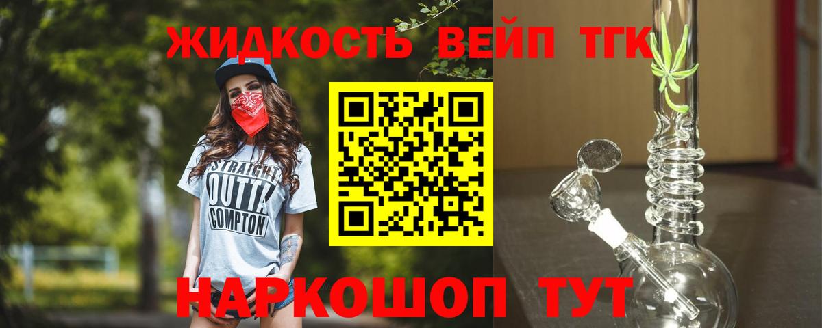 Дистиллят ТГК вейп Альметьевск